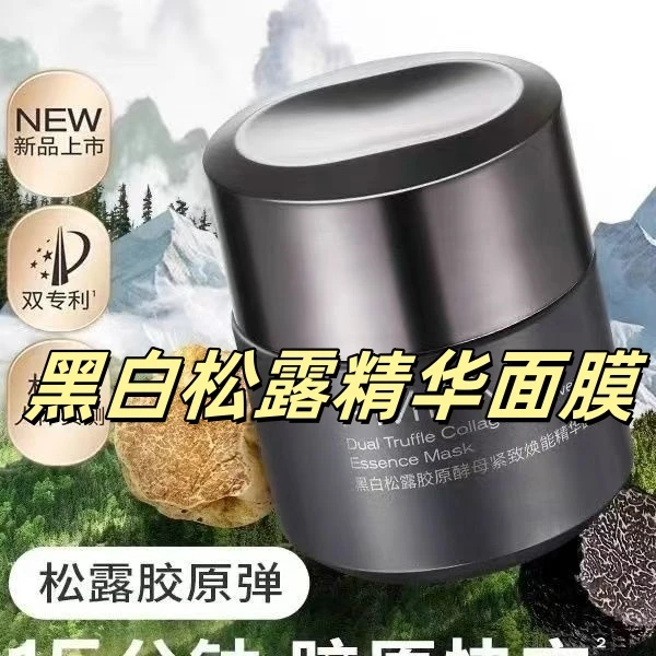 黑白松露精华面膜 15g