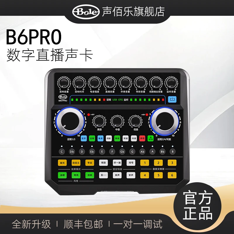 Bole/声佰乐B6Pro手机直播声卡全套主播设备电脑唱歌话筒k歌直播