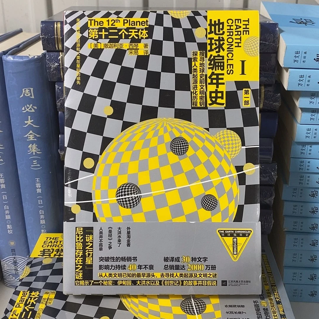 地球编年史  1
