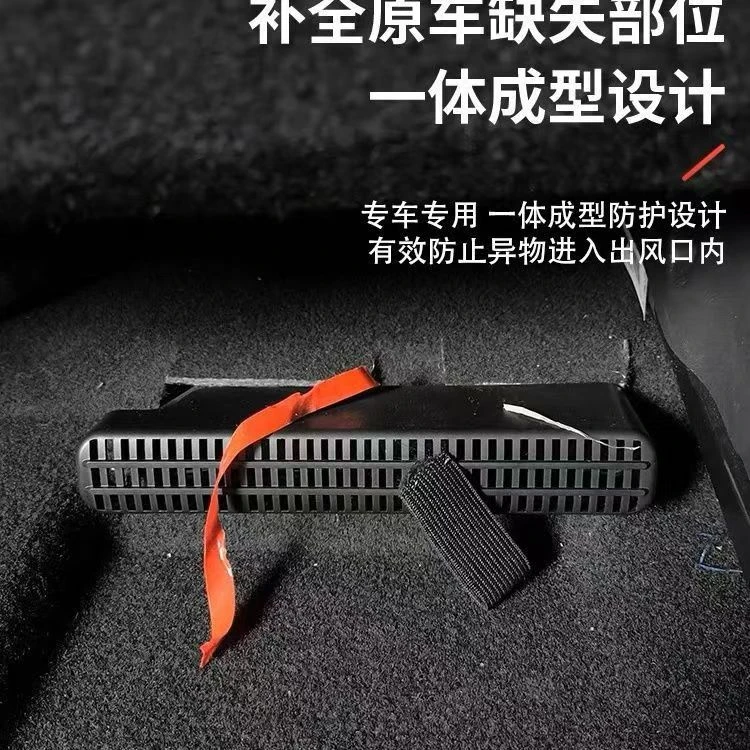 奇瑞瑞虎789风云T9捷途座椅下出风口保护罩改装车内用品装饰配件