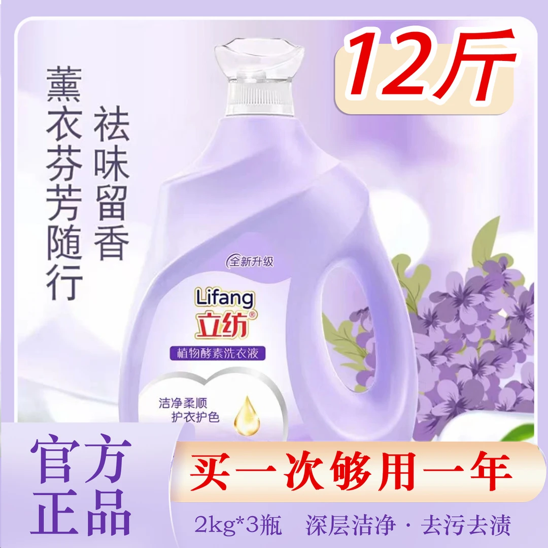 超强去污持久留香洗衣液祛汗渍去污去异味柔顺强效持久留香洗衣液