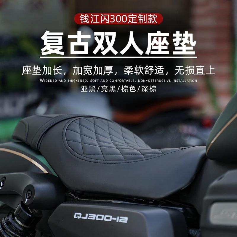 适用钱江QJ闪300金吉拉300坐垫改装加长双人座椅舒适防滑柔软透气