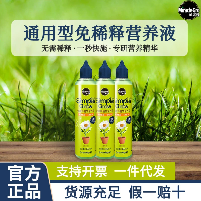 美乐棵免稀释营养液盆栽植物通用型花卉多肉浓缩花肥料120ml