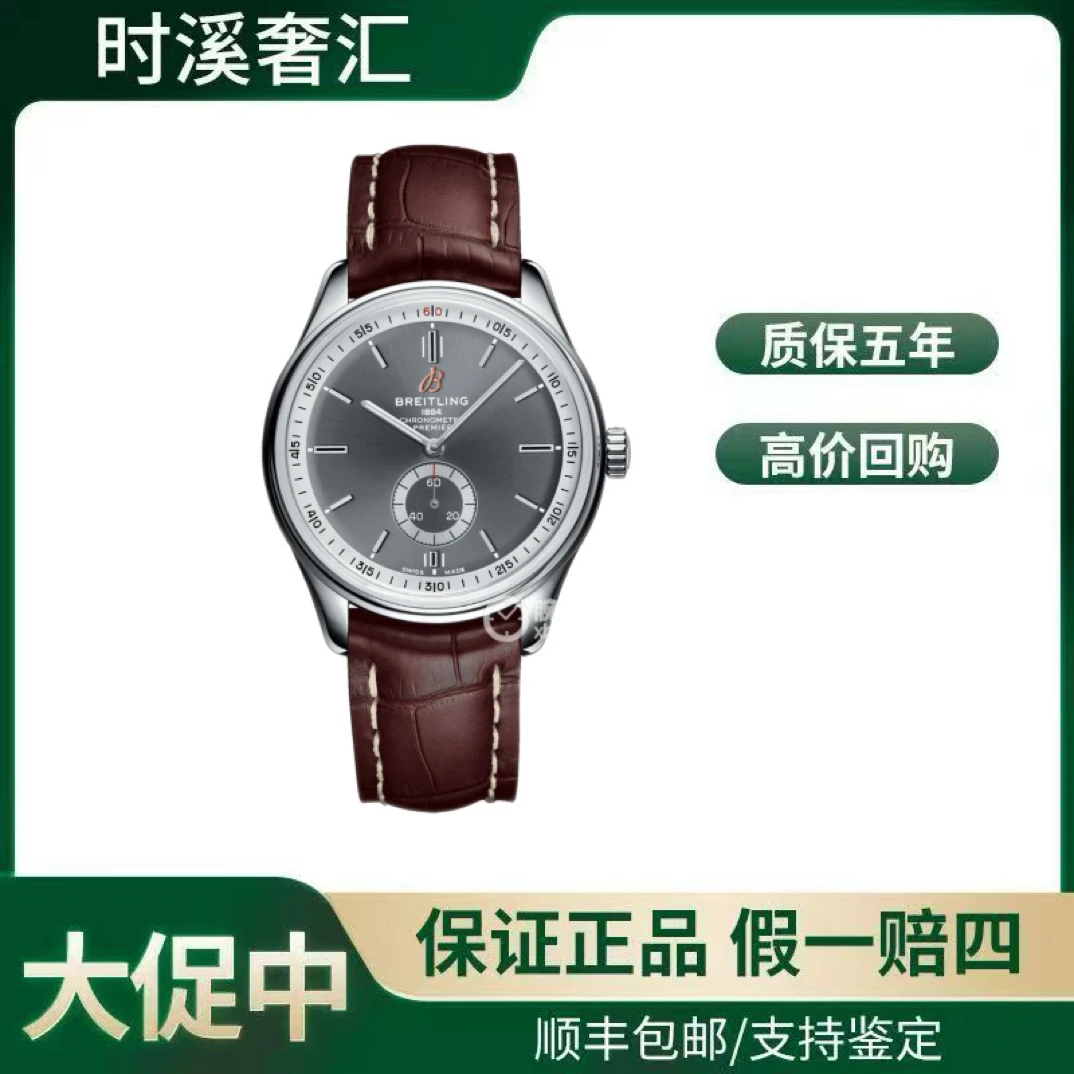 未使用 BREITLING/百年灵 25年全套璞雅/A37340351B1P1（折叠扣）