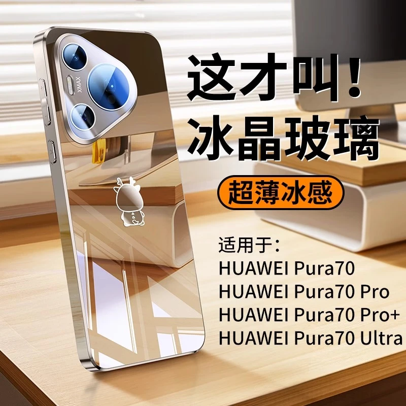 华为pura70/Pro+手机壳新款电镀镜面玻璃全包超薄散热防摔壳ultra