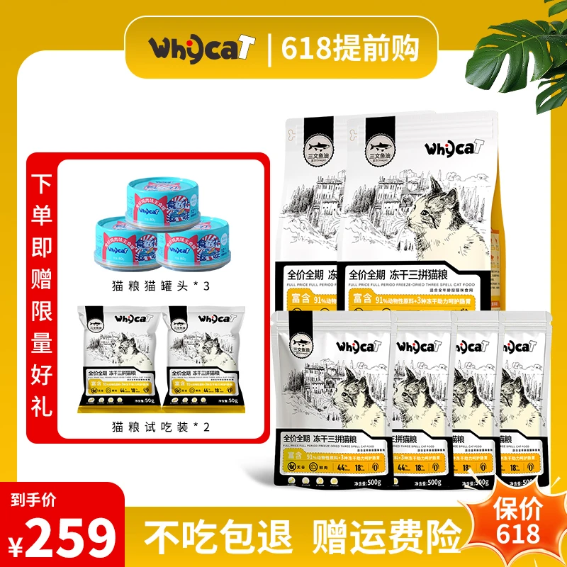 whycat【618官方直播大礼包】猫粮冻干三拼全阶段91%动物性原料新鲜