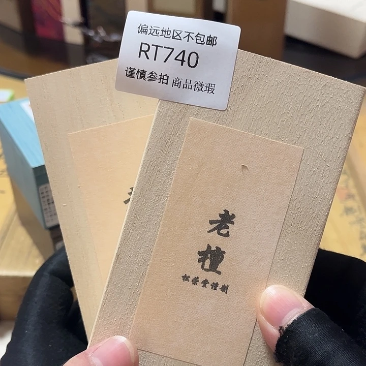 ****Y线香740-2感谢分享感谢分享