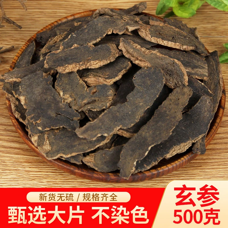 正品浙玄参250克-500克浙江玄参产地直发元参干玄参浙八味