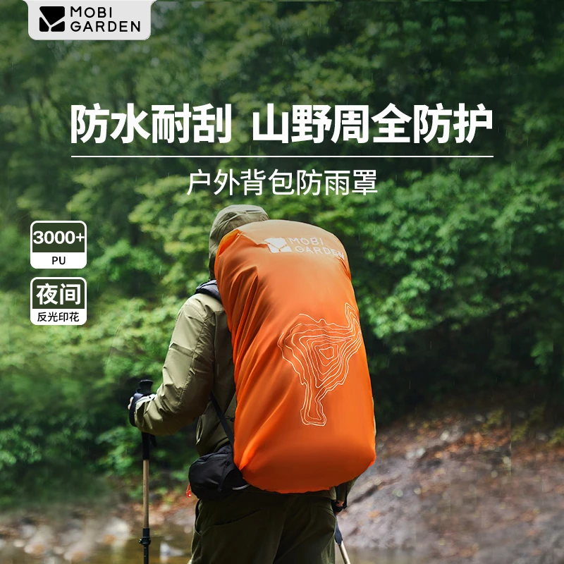 牧高笛户外徒步登山防雨罩防尘罩防水套双肩背包防雨罩子