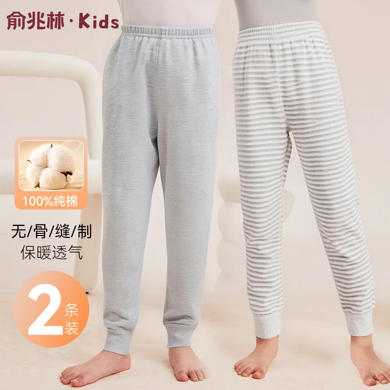 【2条装】俞兆林儿童裤子男童女童秋季新款百棉无骨单裤宝宝秋衣裤