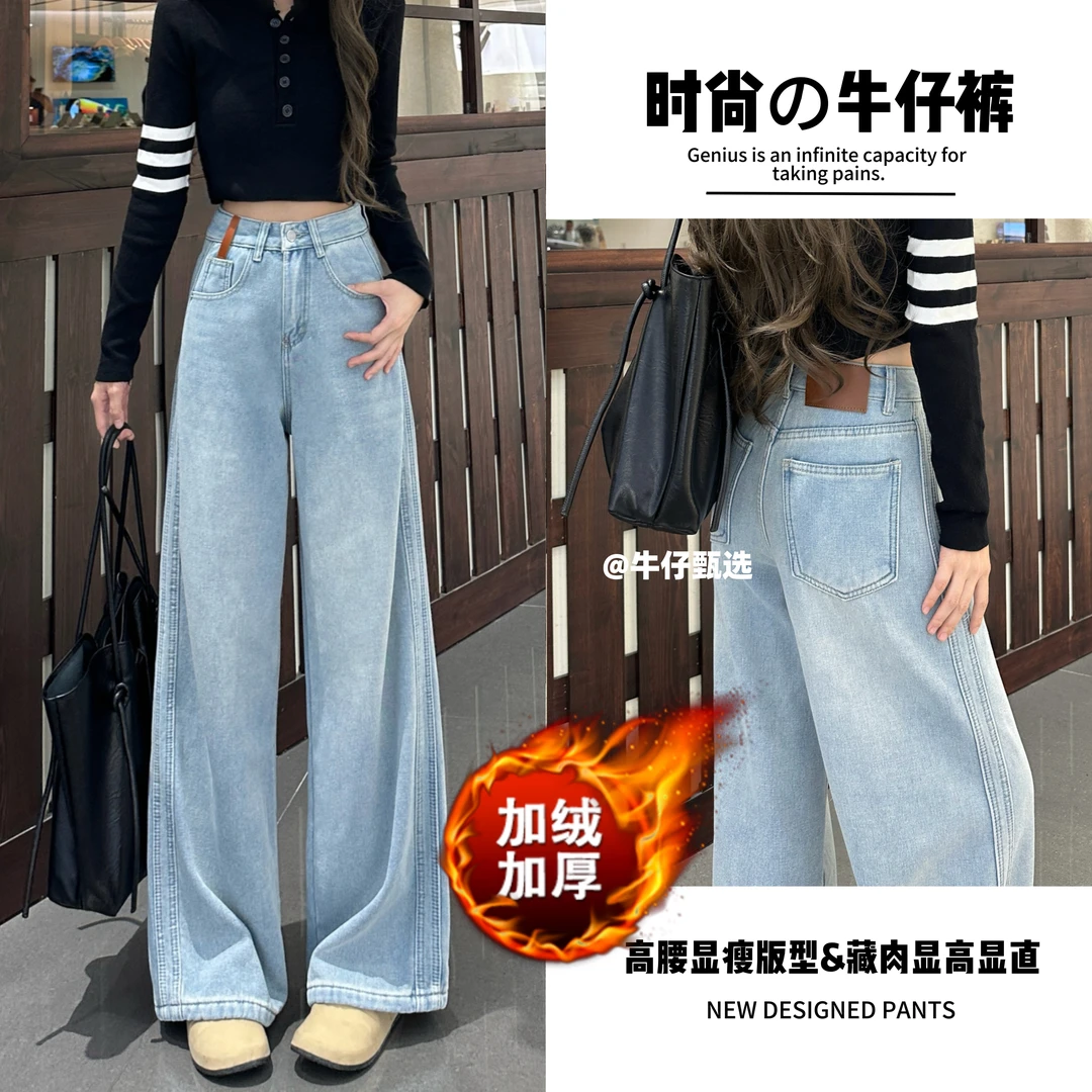 【加绒/不加绒】浅蓝秋冬新款加绒加厚牛仔裤高腰显瘦窄版阔腿裤女