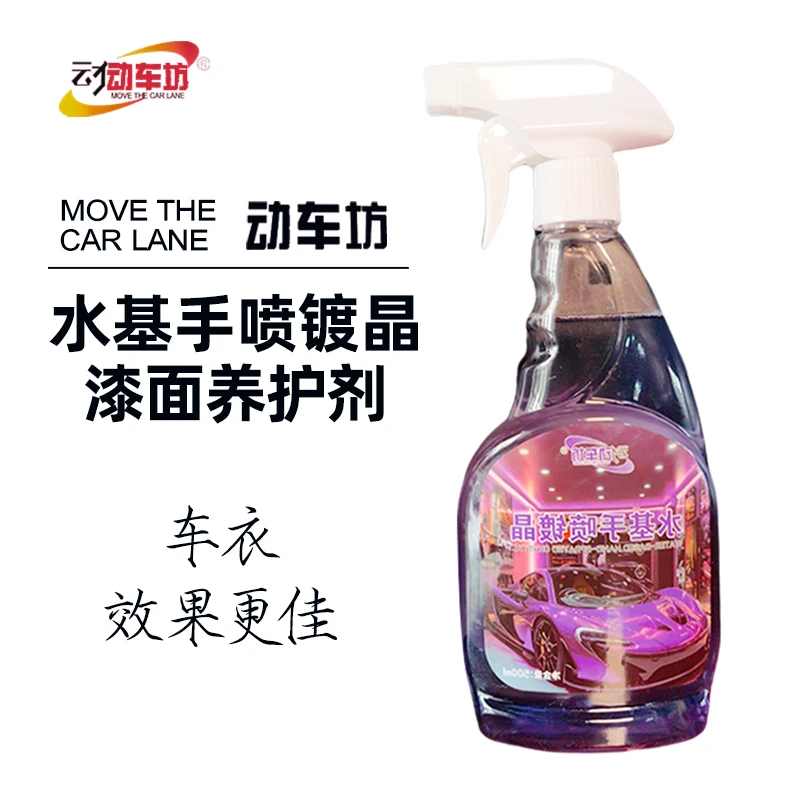 水基手喷镀晶增新增量快速输水抗划痕耐污垢大赛