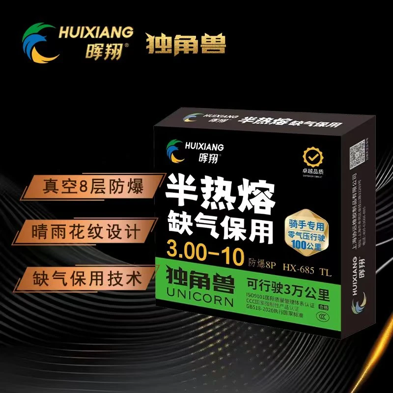 晖翔独角兽缺气保用半热熔轮胎3.00-10电动车轮胎真空轮胎真空胎