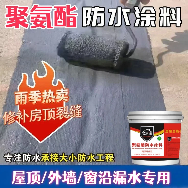 屋顶防水防水涂料耐高温外墙渗水漏水室外楼顶防漏防水胶一刷止漏