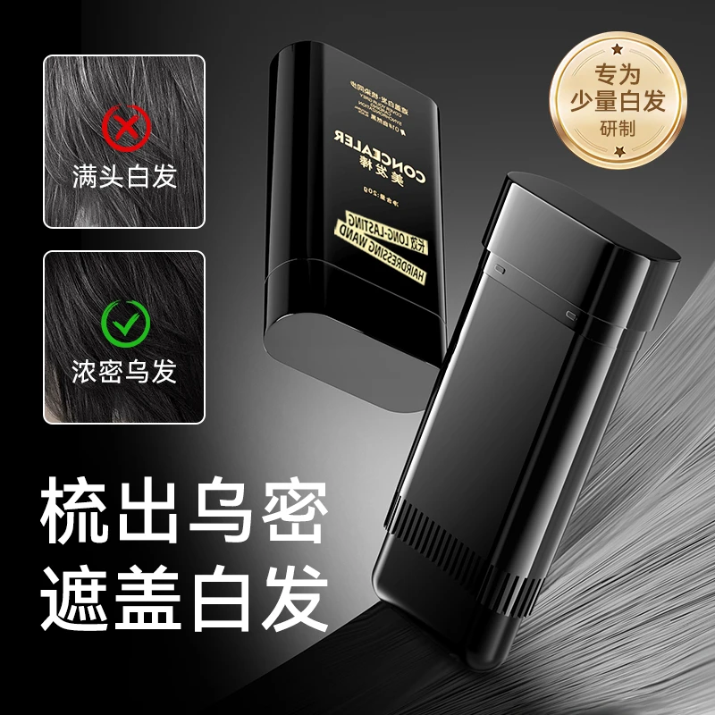 一次性遮盖白发美发棒不伤头皮安全物理遮盖大容量一次性染发产品
