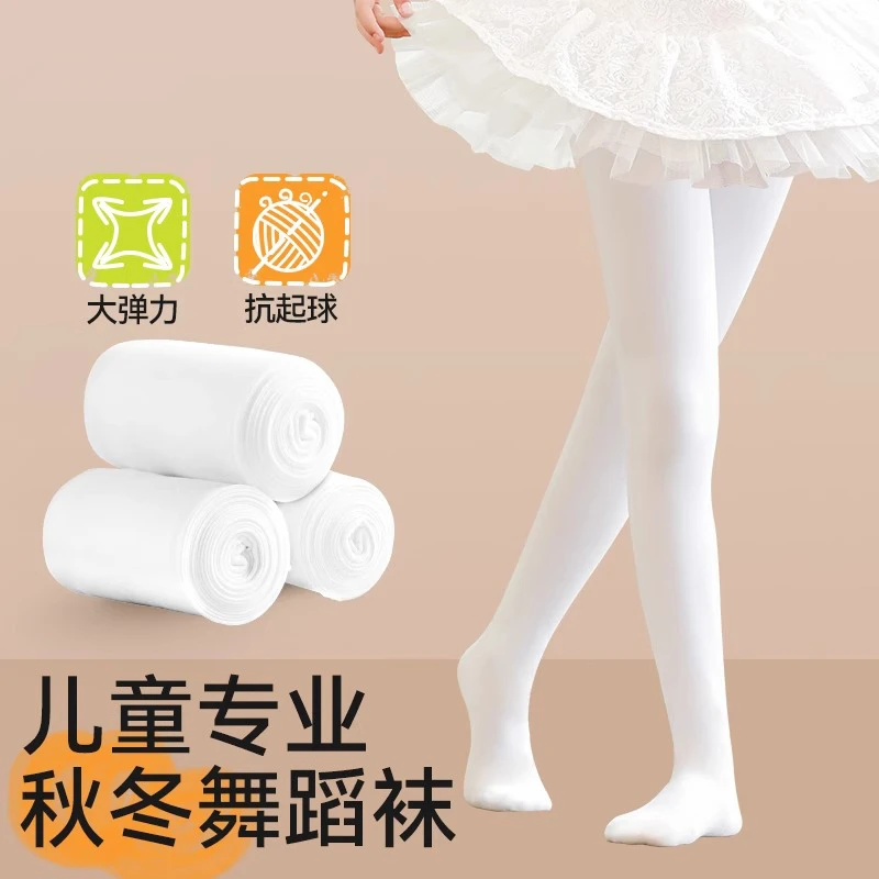 【舞蹈袜】女童连裤袜秋冬季儿童白色打底裤春秋款跳舞袜不加绒高弹