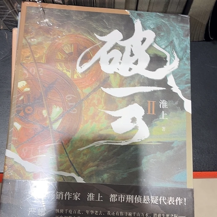 破云全新全套三本带周边