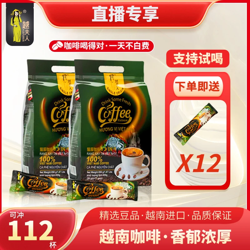 越夫人【到手112杯】越南经典猫屎味咖啡原装进口速溶咖啡2ZM