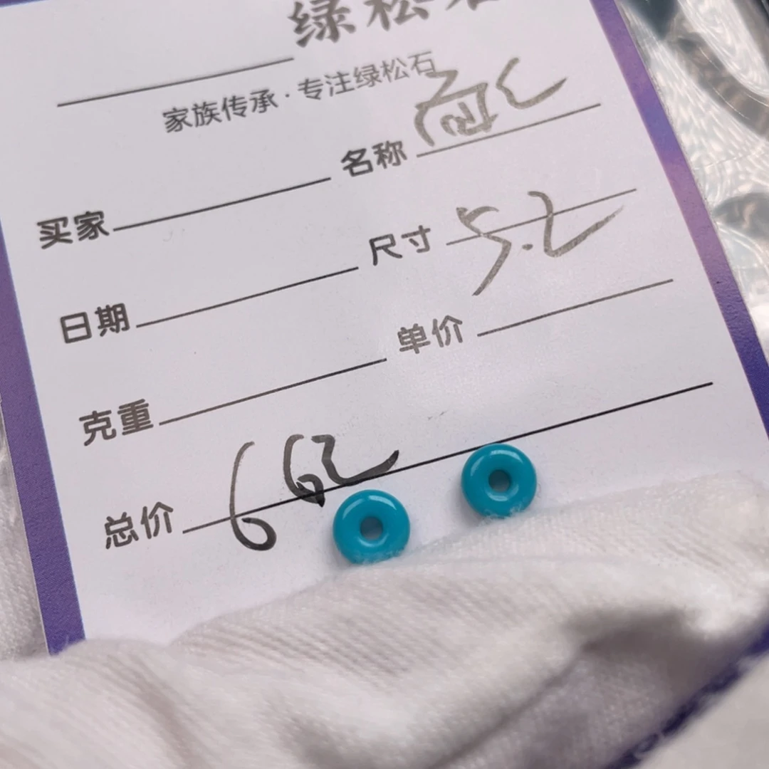 绿松石配饰未镶嵌