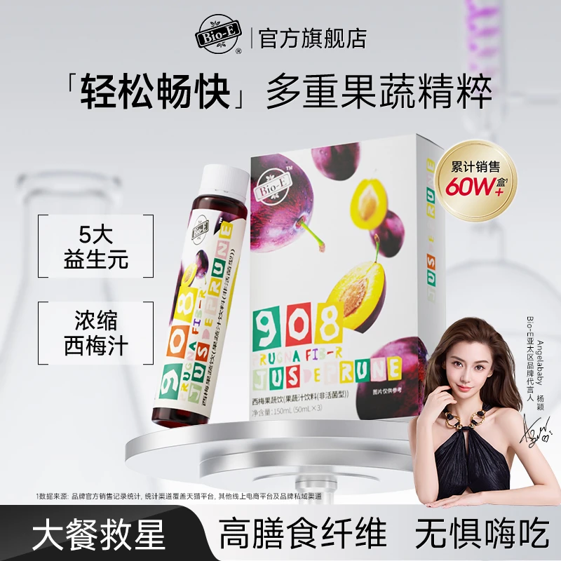 【左旋血橙燃起来】bio-e908即饮西梅酵素饮西梅汁益生菌排燃官旗SC