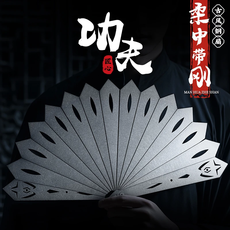 全钢古风国风扇子铁扇Vein同款镂空防身功夫太极纯金属不锈钢折扇