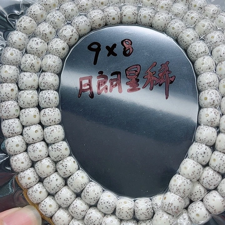 星月菩提手串吴*祖9-8原白