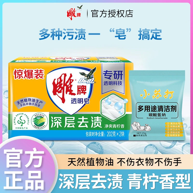 【超值购】雕牌洗衣皂柠檬清持久抑菌去渍透明洗手清洁家庭实惠装