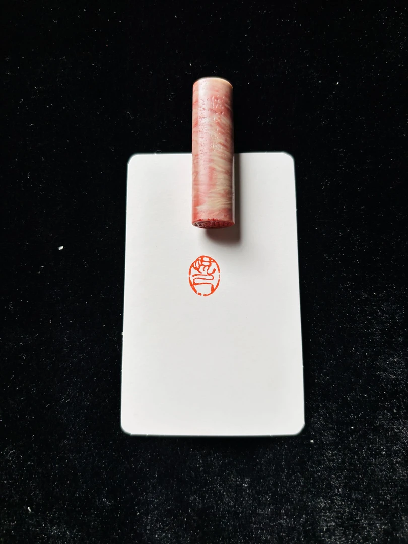 0.9x1.36cm椭圆引首章：悦己
