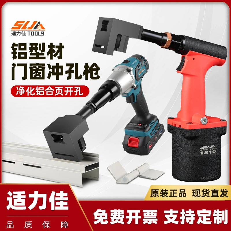 锂电开孔器净化板合页冲孔机手持式小型电动铝合金门窗断桥打眼枪