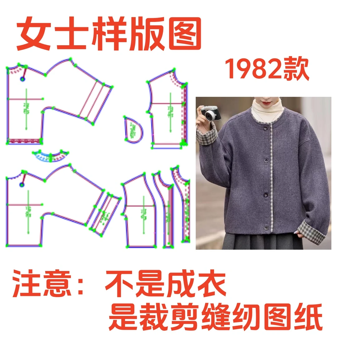 服装纸样裁剪图1982女士格纹拼接毛呢外套样板图diy1:1设计制作