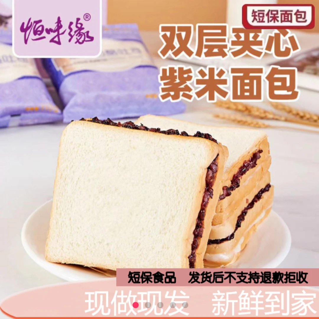 紫米面包新鲜制作营养早餐110g/袋   保质期10天