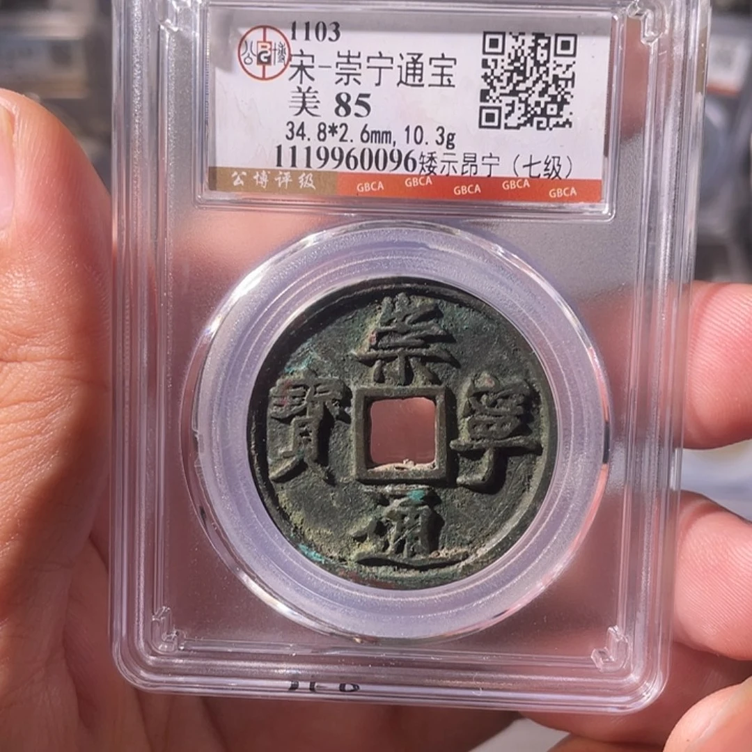 铜CD评级封装盒子币一个0096
