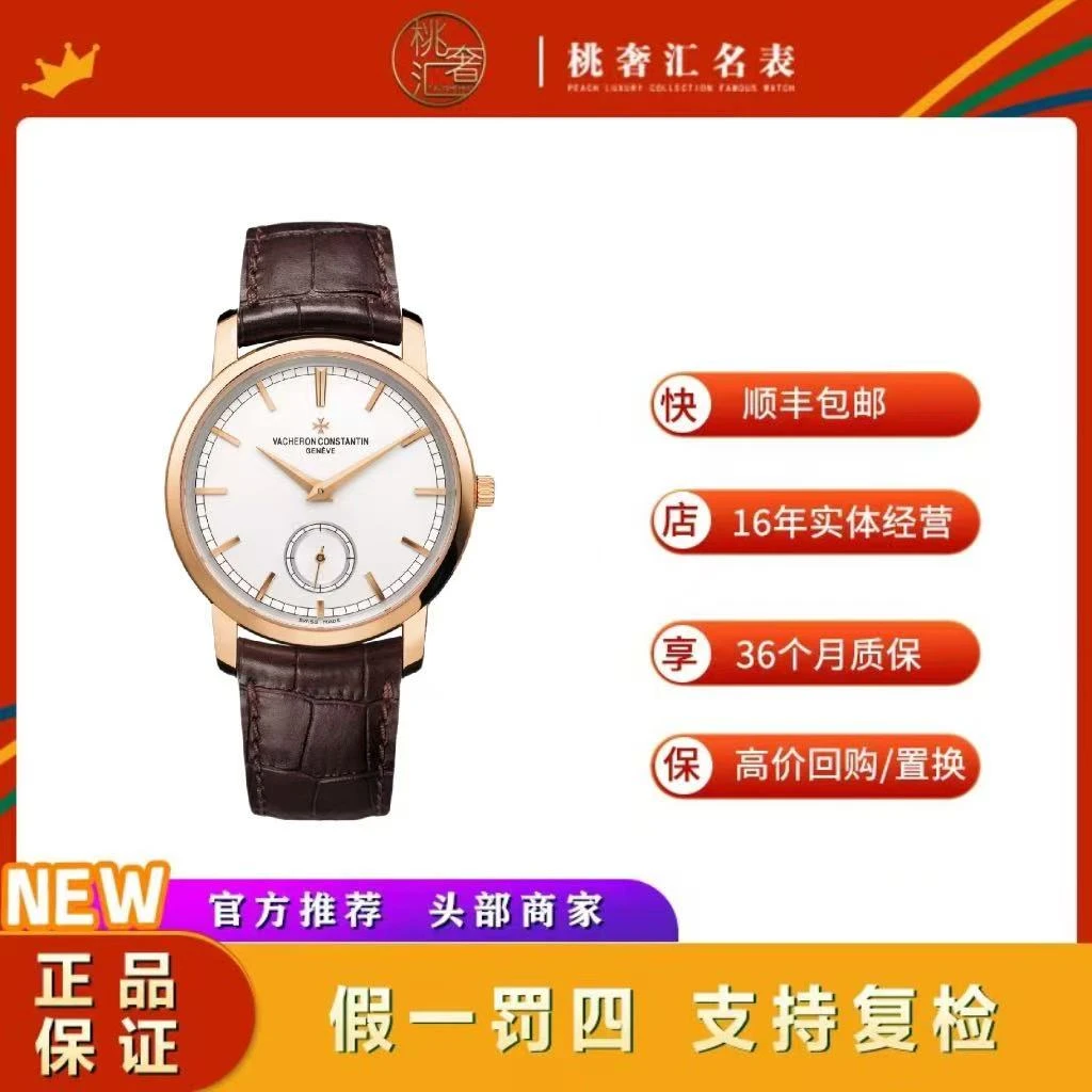 99新 Vacheron Constantin/江诗丹顿 传袭/82572/18k玫瑰金/名表