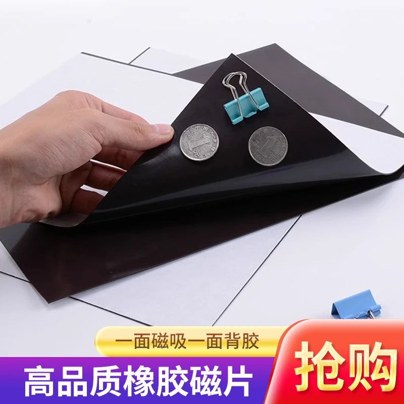 一贴即稳教学教具A4软磁片强吸力带背胶吸铁石磁吸磁力+便捷背胶