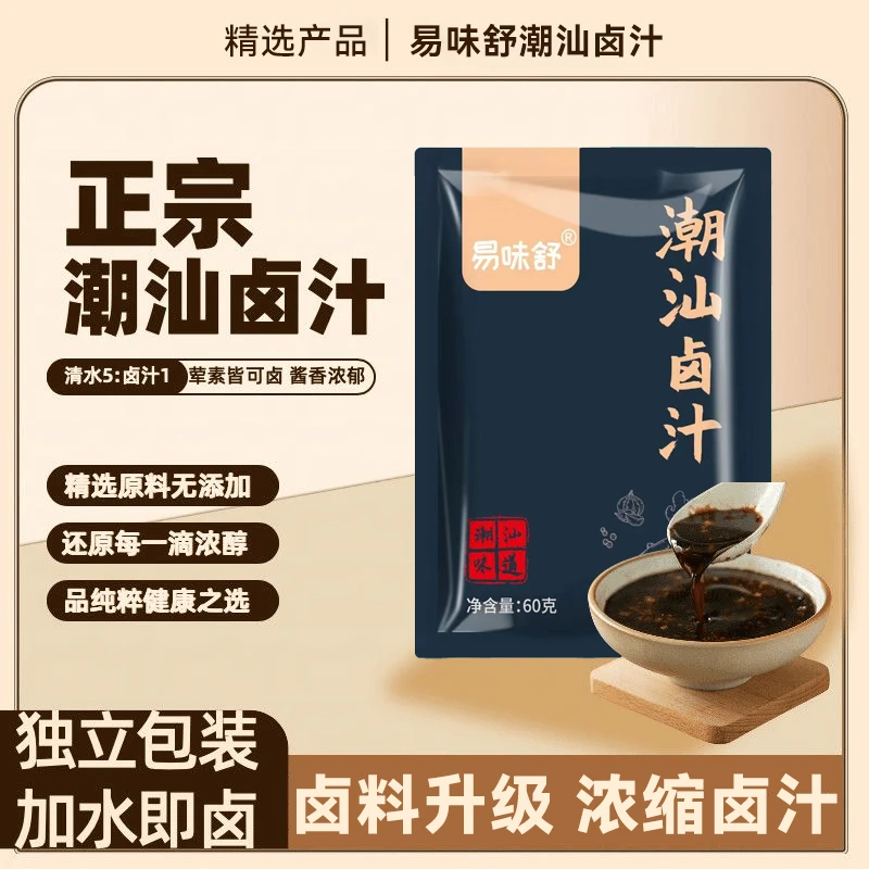 潮汕卤汁老卤水卤味料包隆江猪脚饭卤鹅肉酱牛肉卤料包家庭