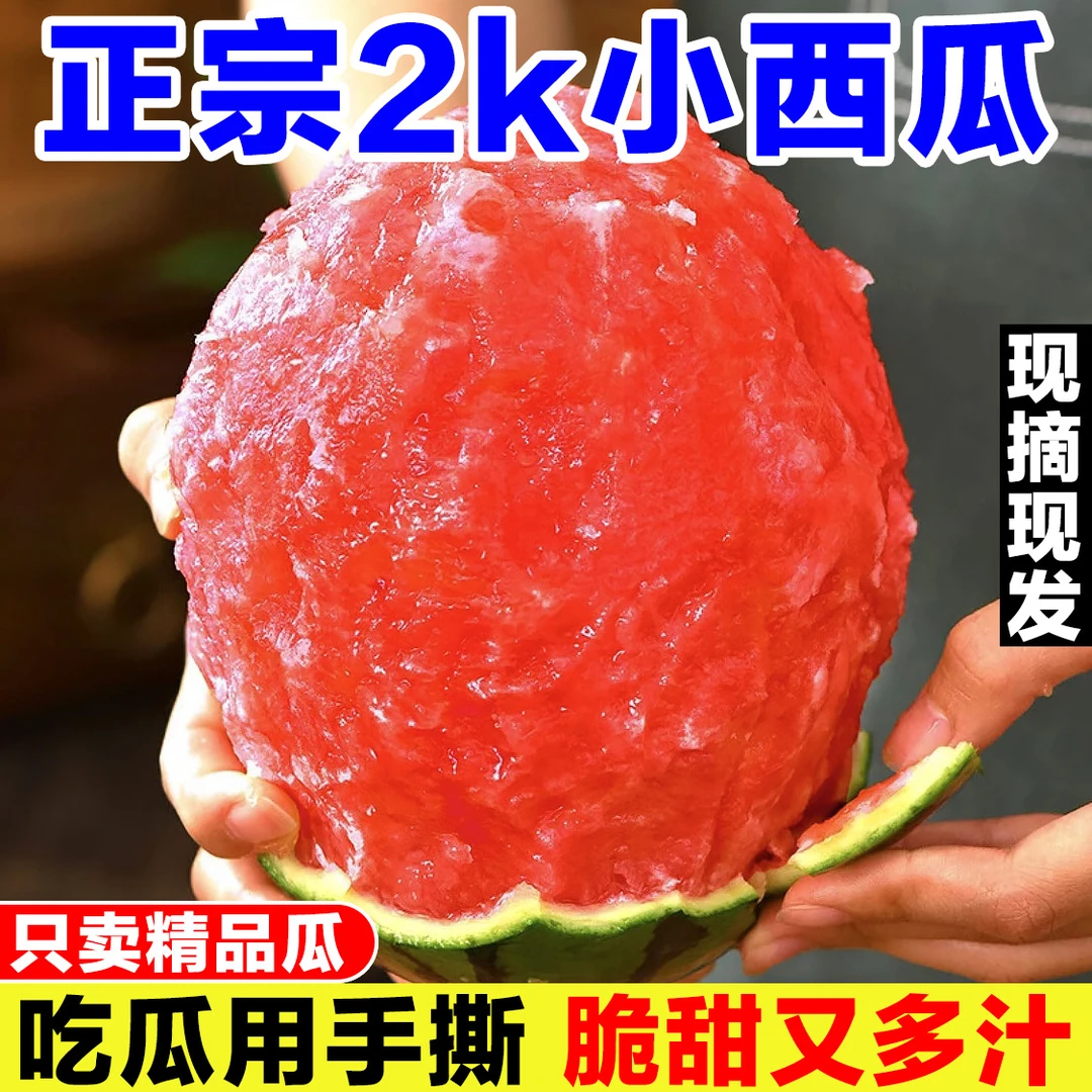 【辛平优选】顺丰包邮正宗2K小西瓜新鲜薄皮多汁手撕西瓜4-5斤装