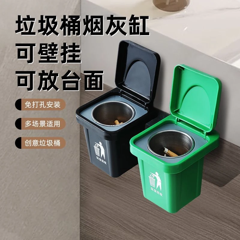 垃圾桶创意烟灰缸家用壁挂个性打孔潮流卫生间壁挂式带盖烟缸防飞