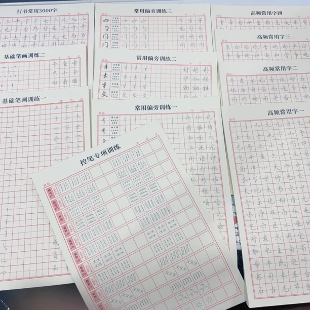 4010《11本行书字帖》行楷练字帖控笔训练笔画偏旁部首成人行书入门