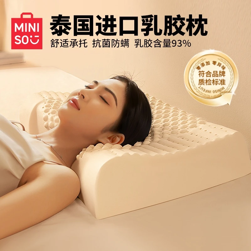 名创优品乳胶枕头枕芯护颈椎助睡眠成人家用儿童低枕泰国天然橡胶