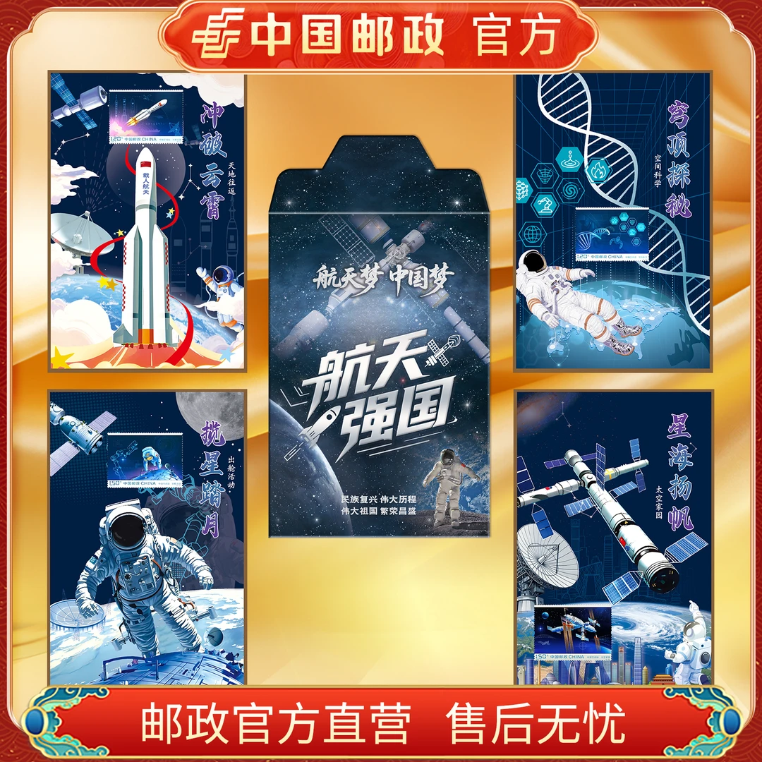 中国邮政官方 2022-27 中国空间站 配封套 浙邮文创