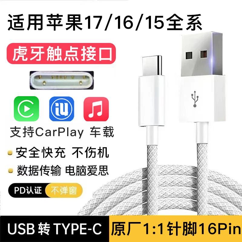 usb接口适用苹果17充电线iPhone15/16数据线车载carplay投屏爱思