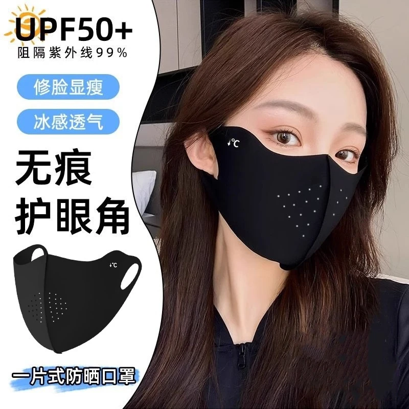 【六块六/4个】冰皮防晒口罩防紫外线透气高颜值冰凉感轻薄立体无痕