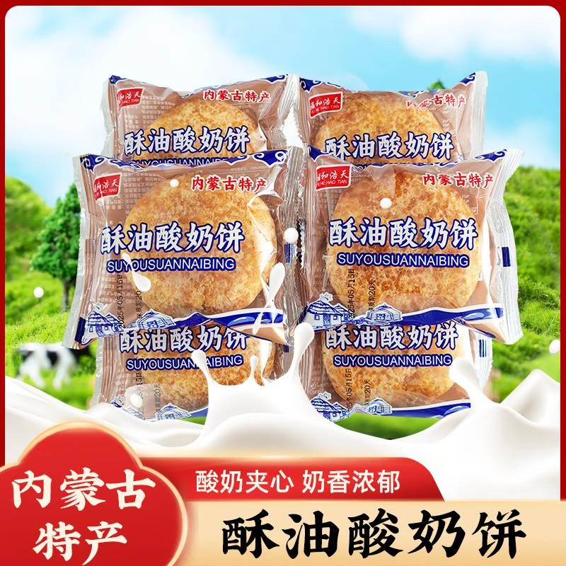 酥油酸奶饼内蒙古特产牛奶和面美味即食营养早餐