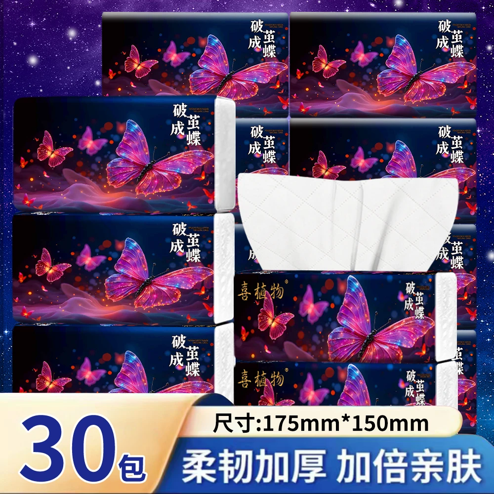 喜植物抽纸破茧成蝶家用面巾纸30包w