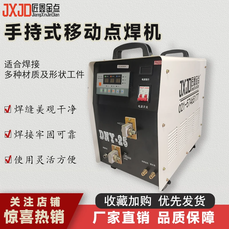 上海品牌匠鑫金点手持式移动点焊机DNY-25/50 便携薄板网片碰焊机