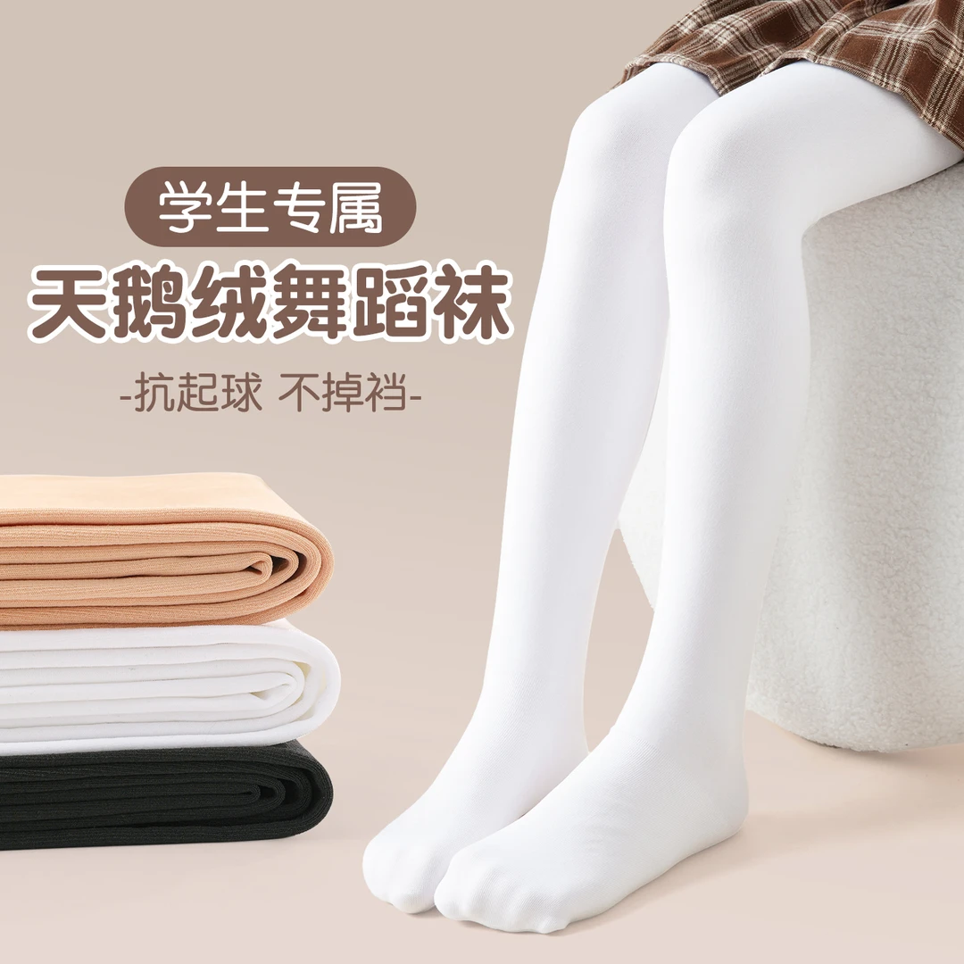 女童舞蹈袜秋冬薄绒跳舞专用连裤袜女童冬季加绒加厚白色打底裤袜