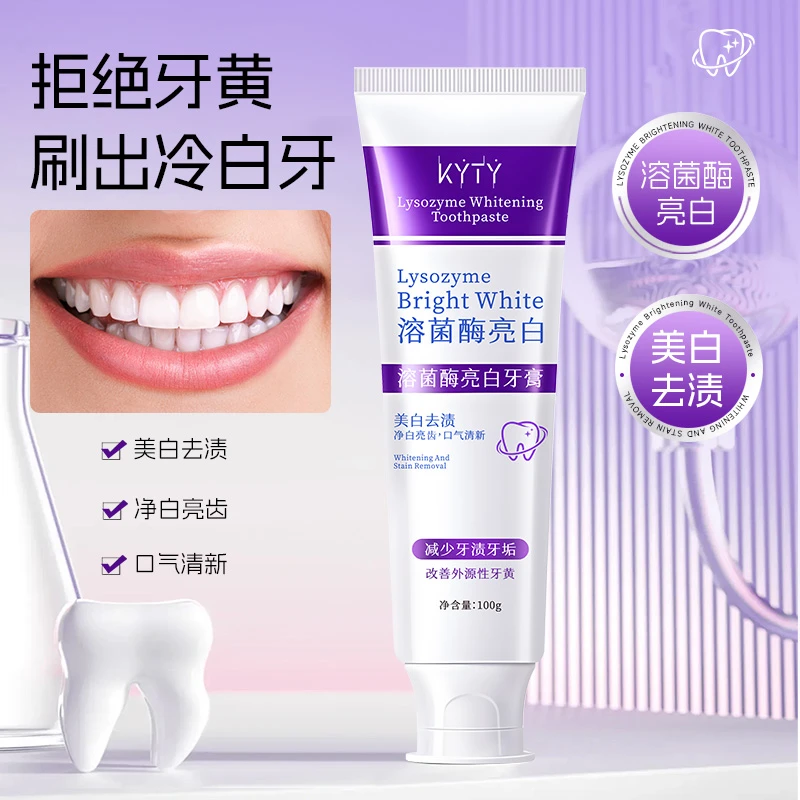 【新疆包邮】溶菌酶亮白牙膏美白去渍清新口气深层清洁去黄亮白牙齿