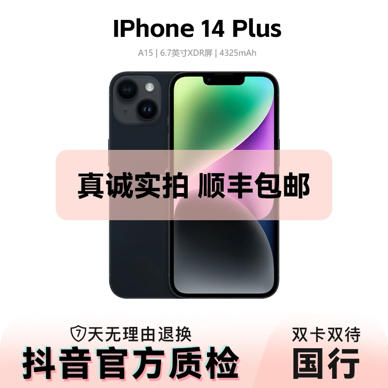 95新 Apple/苹果 iPhone14plus国行原装二手精品/128G/256G严选