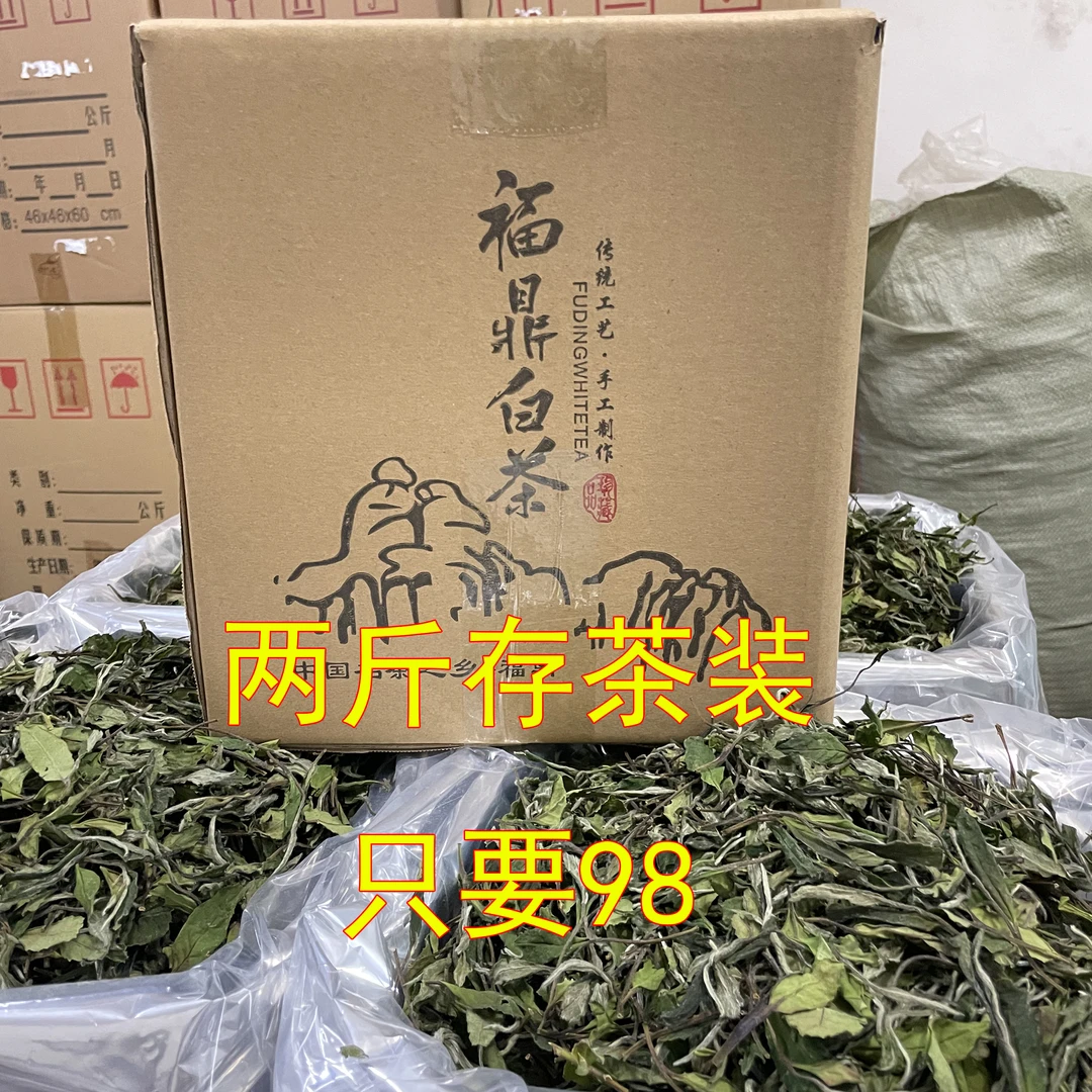 1000克白茶白牡丹2025年福鼎白茶老树花香鲜甜高山白茶白牡丹茶叶