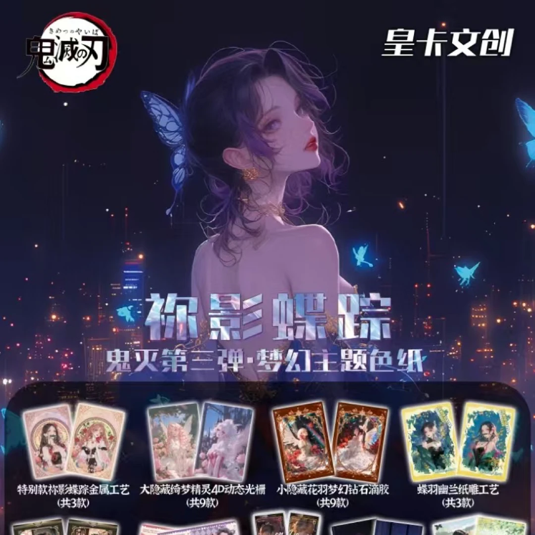 【芝芝叠叠】皇卡文创第三弹祢影蝶踪色纸（默认代拆）